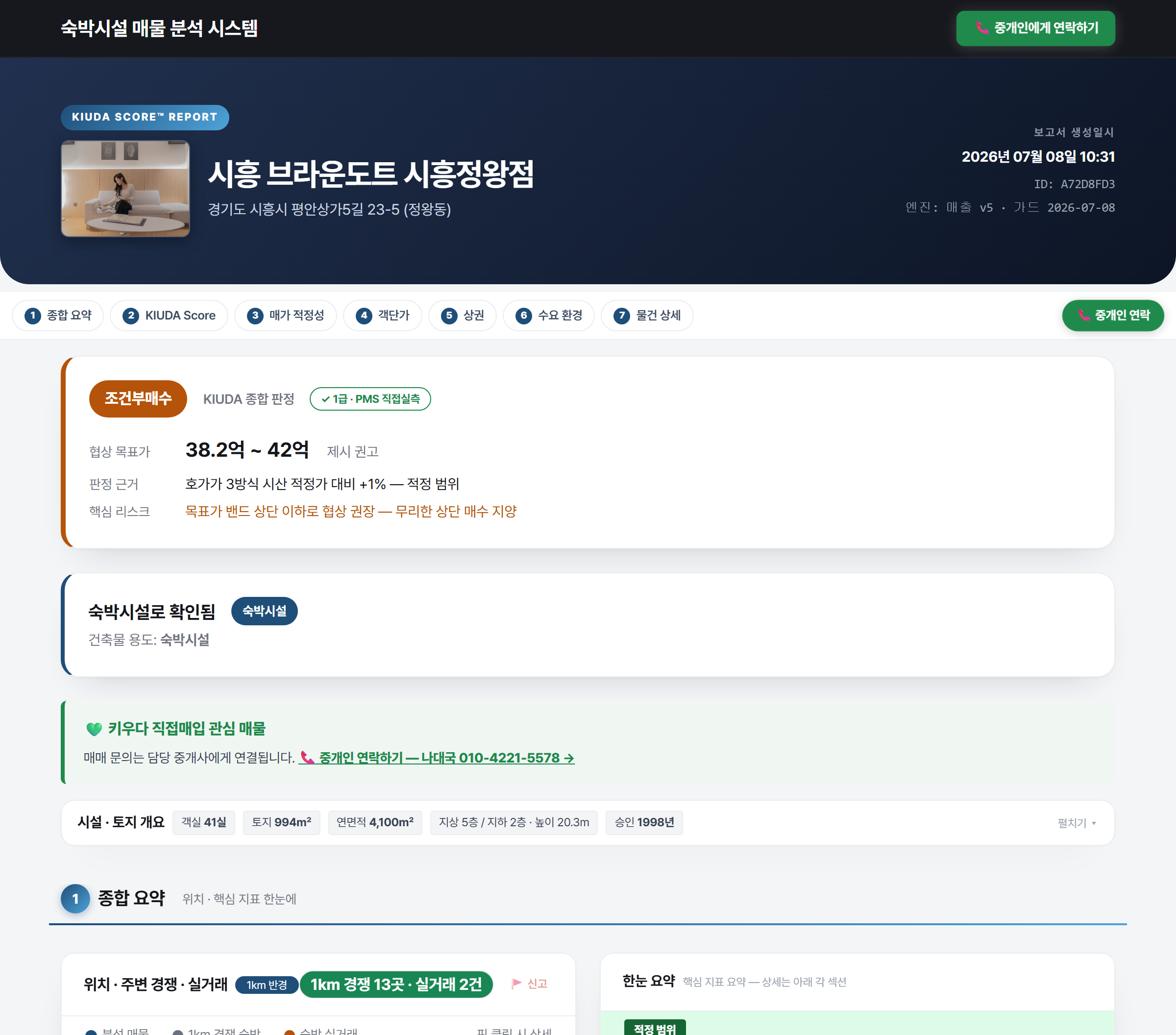 KIUDA SCORE 실제 리포트