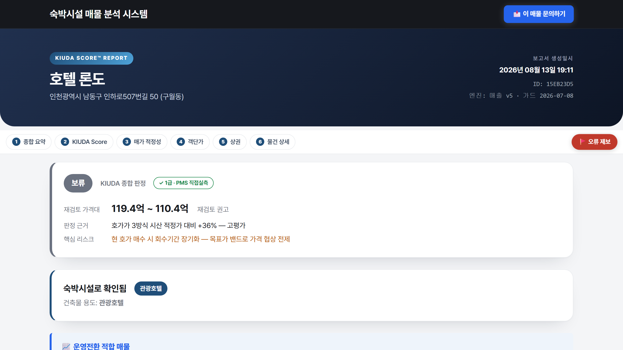 인천 론도 리포트 첫 화면